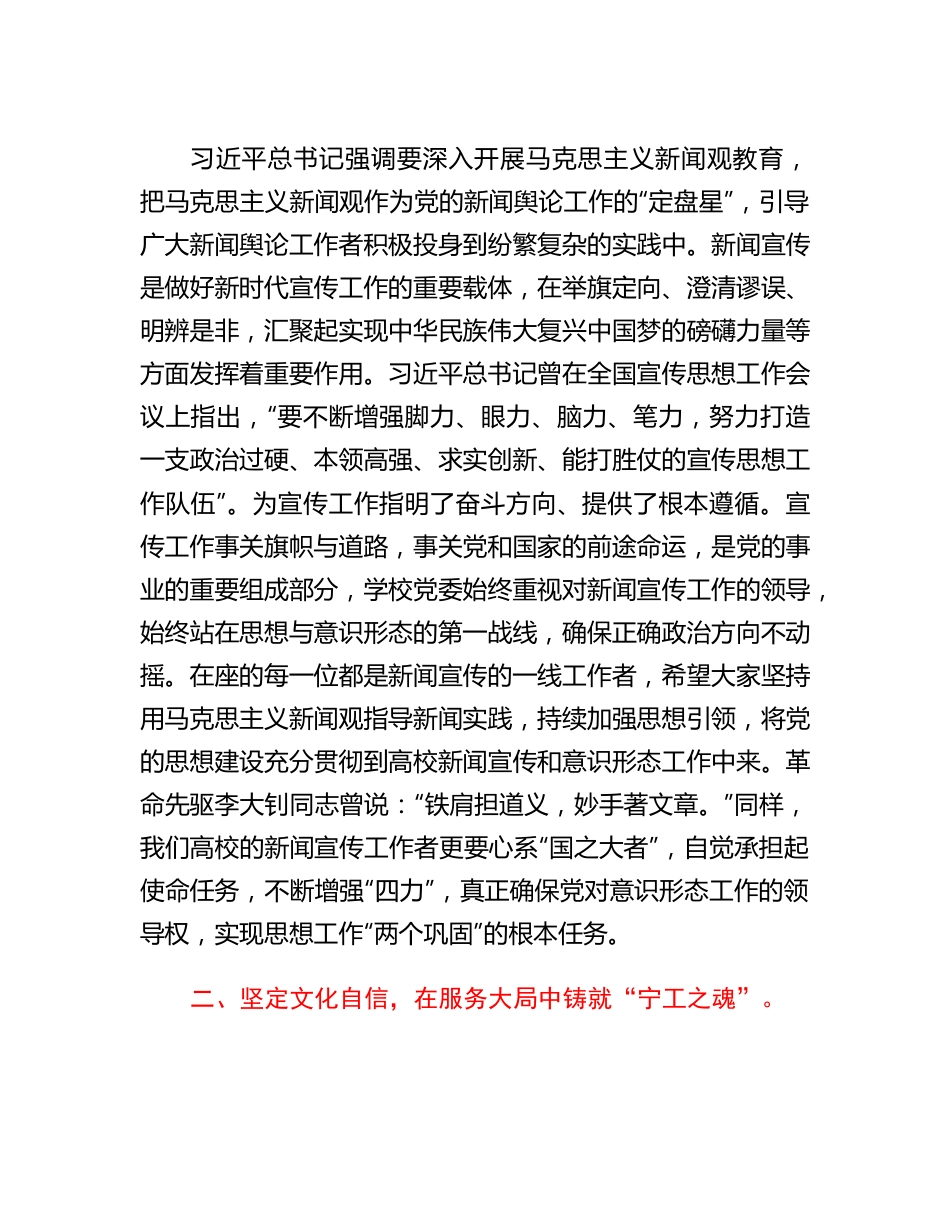 20230310：在XX高校宣传工作会议上的讲话.docx_第3页