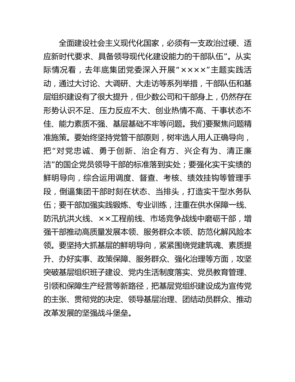 在集团公司党委理论学习中心组学习专题研讨发言.docx_第2页