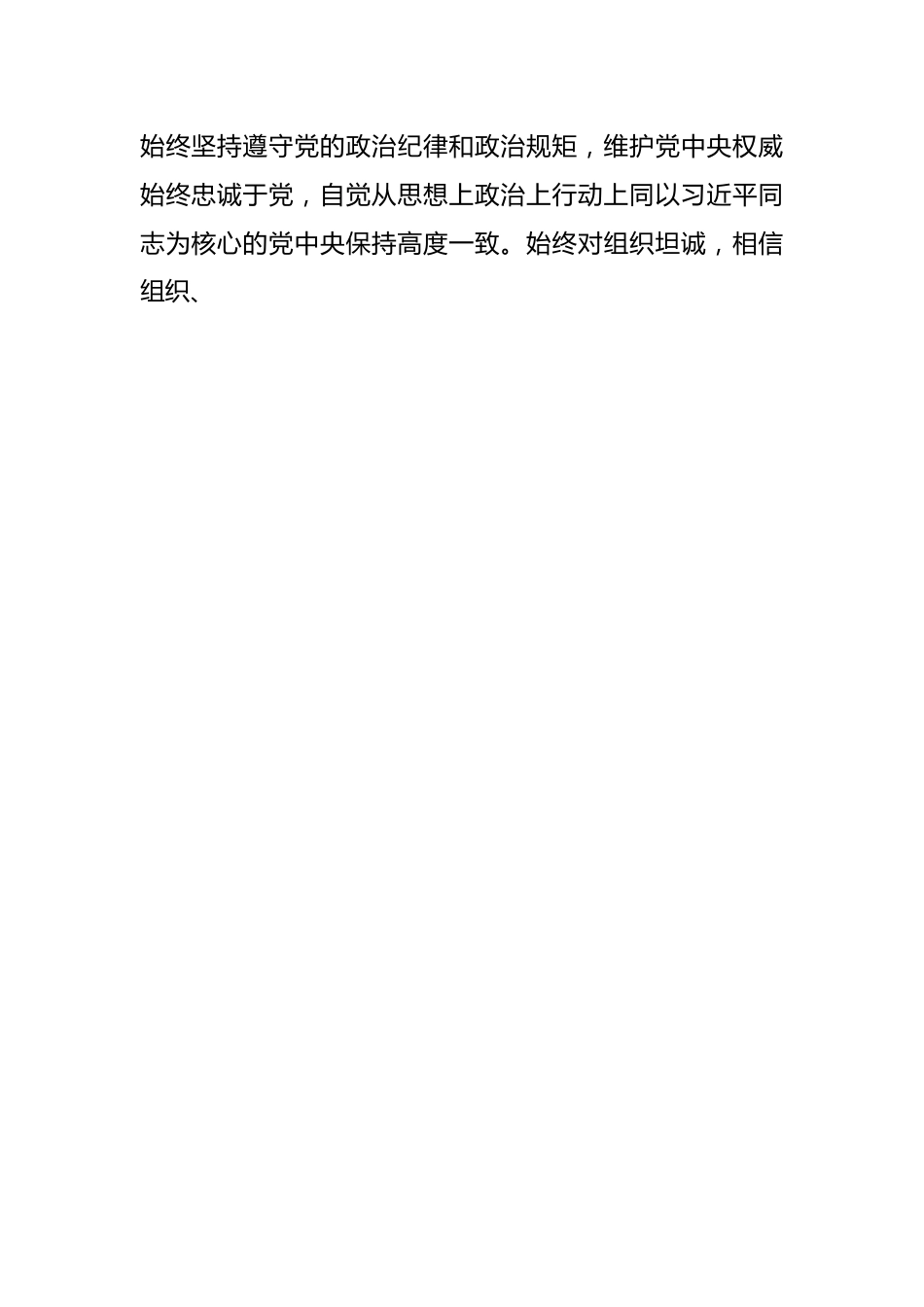 纪委书记研讨发言：新时代守纪律讲规矩的四条实线.docx_第2页