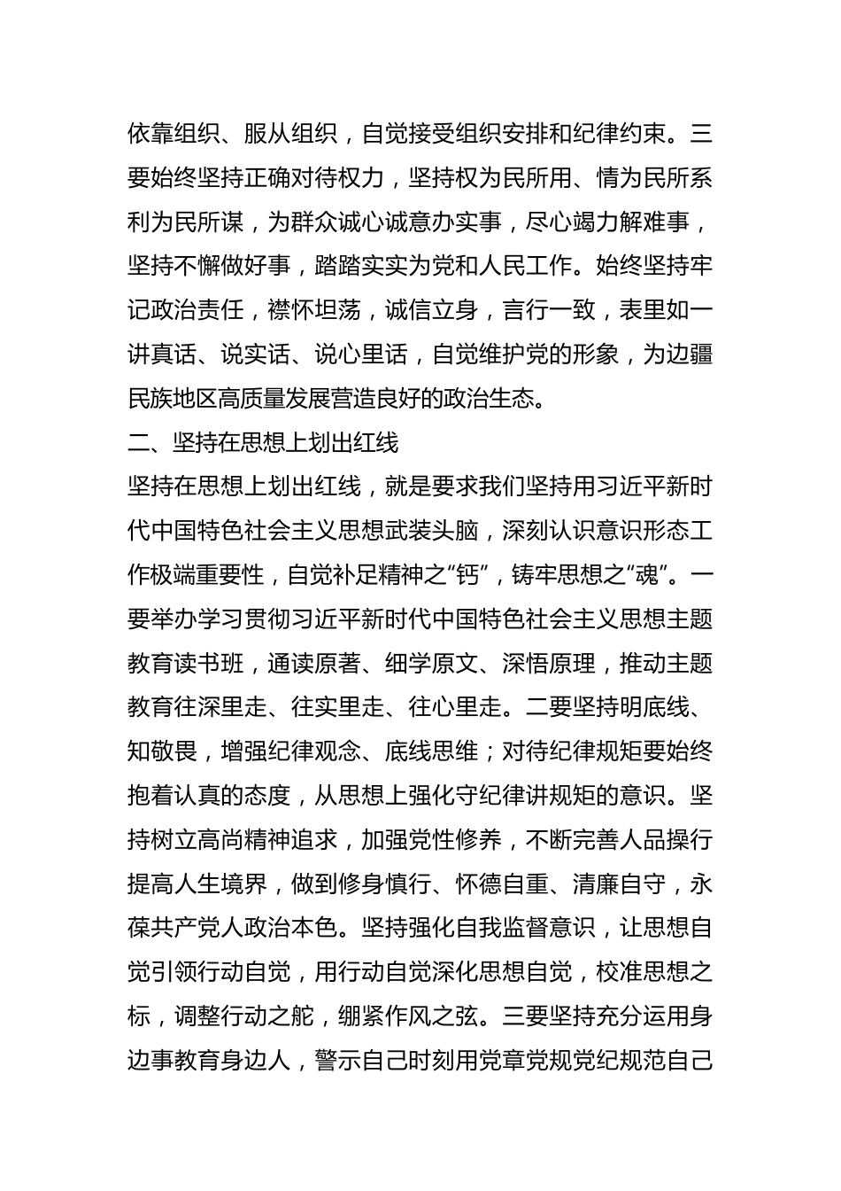 纪委书记研讨发言：新时代守纪律讲规矩的四条实线.docx_第3页