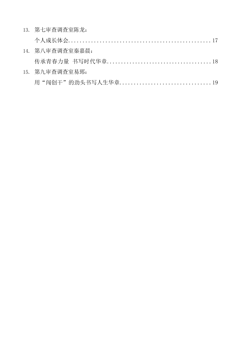 （15篇）怀化市纪委监委优秀青年干部座谈会发言材料汇编.docx_第2页