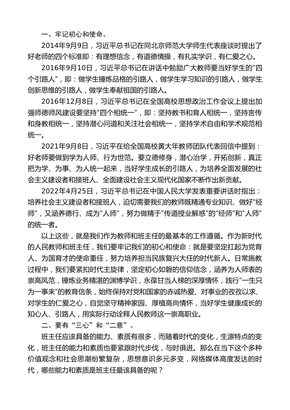 四师一中校长林涛：在全校班主任工作会议上的讲话.doc_第2页