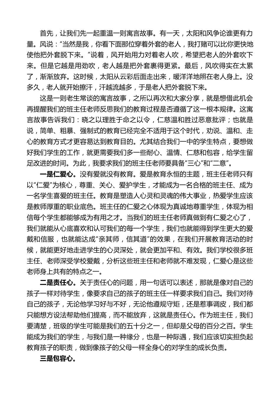 四师一中校长林涛：在全校班主任工作会议上的讲话.doc_第3页