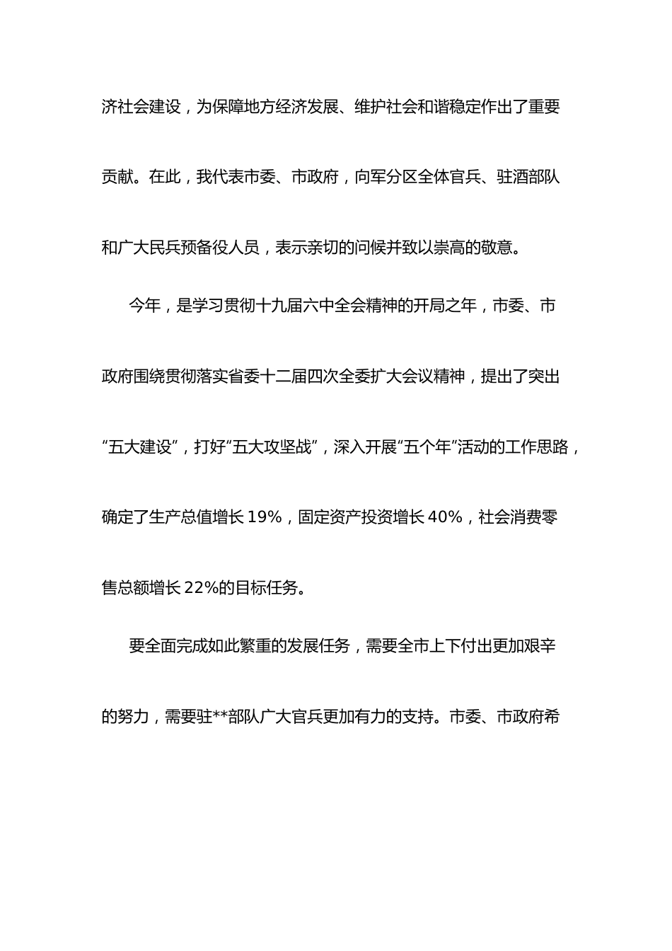 市委书记在市委议军会议上的讲话.docx_第2页