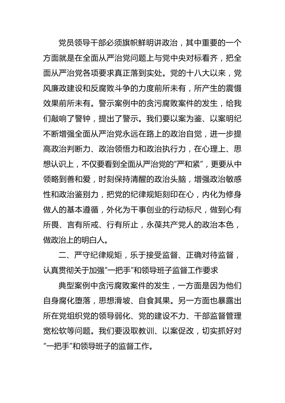 国企党委书记在廉政警示教育大会上的讲话.docx_第2页