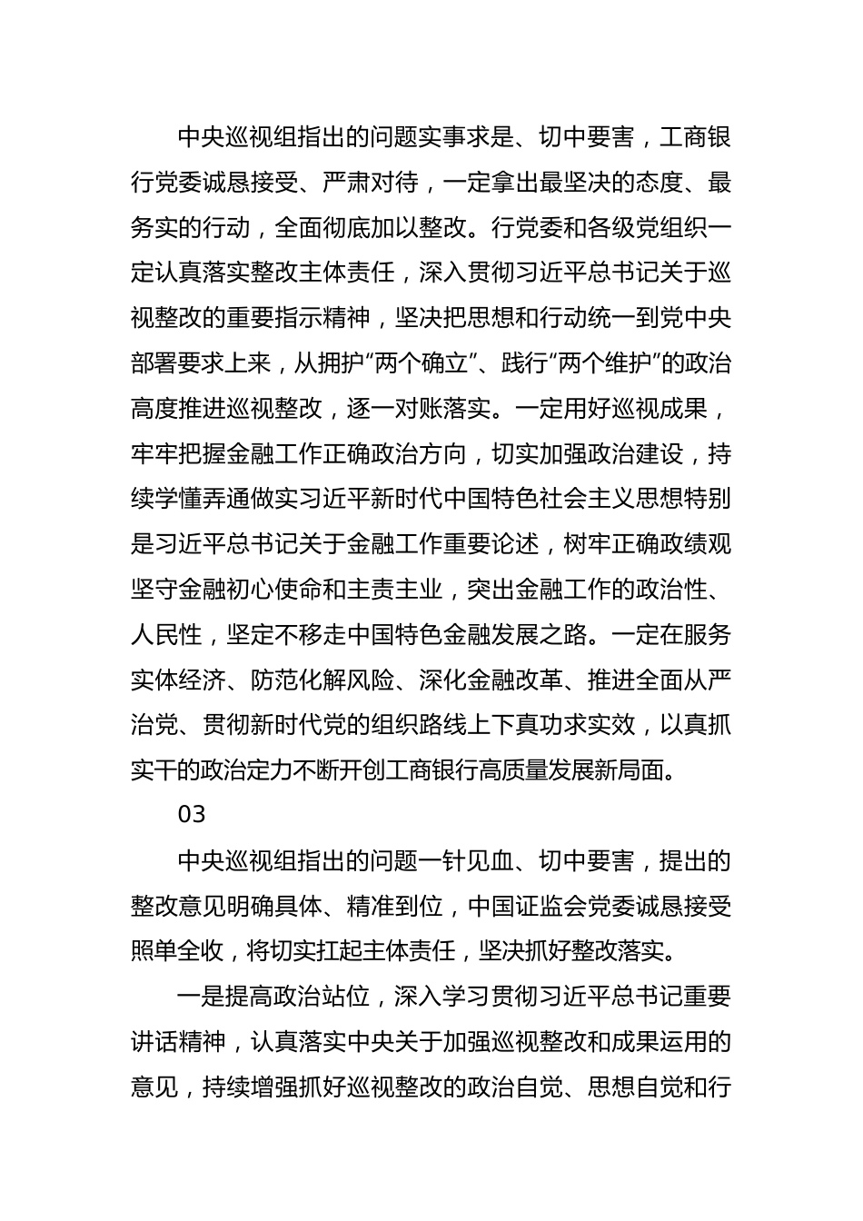 2022年十九届中央巡视情况被巡视单位表态发言反馈材料.docx_第2页