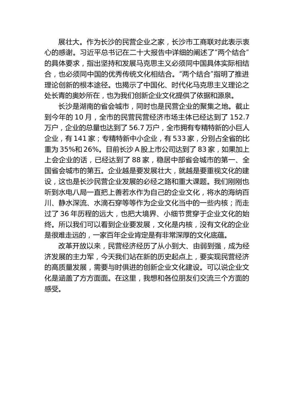 在2022湖南省创新企业文化发展大会暨湘潭市招商推介会上的讲话.docx_第2页