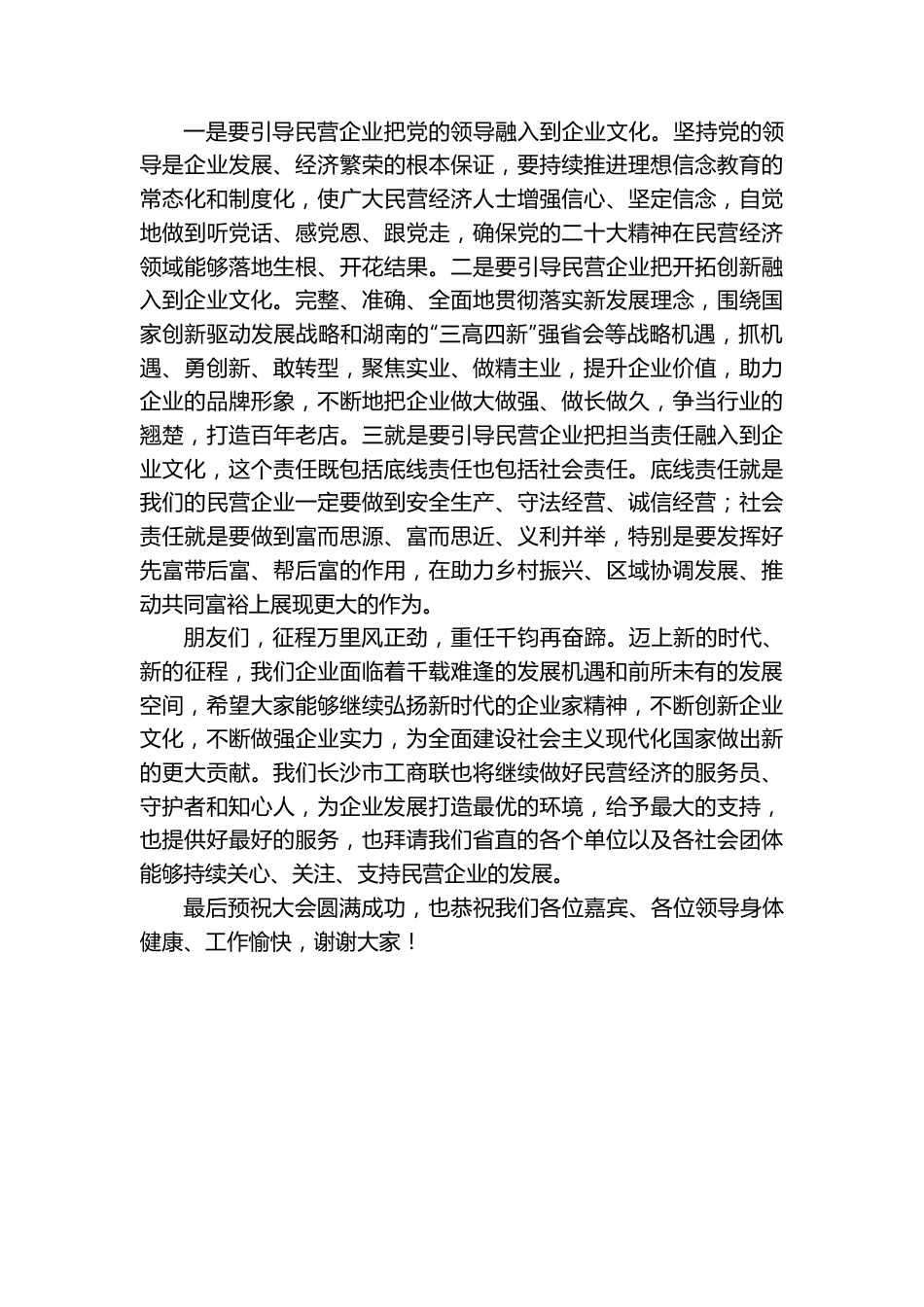 在2022湖南省创新企业文化发展大会暨湘潭市招商推介会上的讲话.docx_第3页