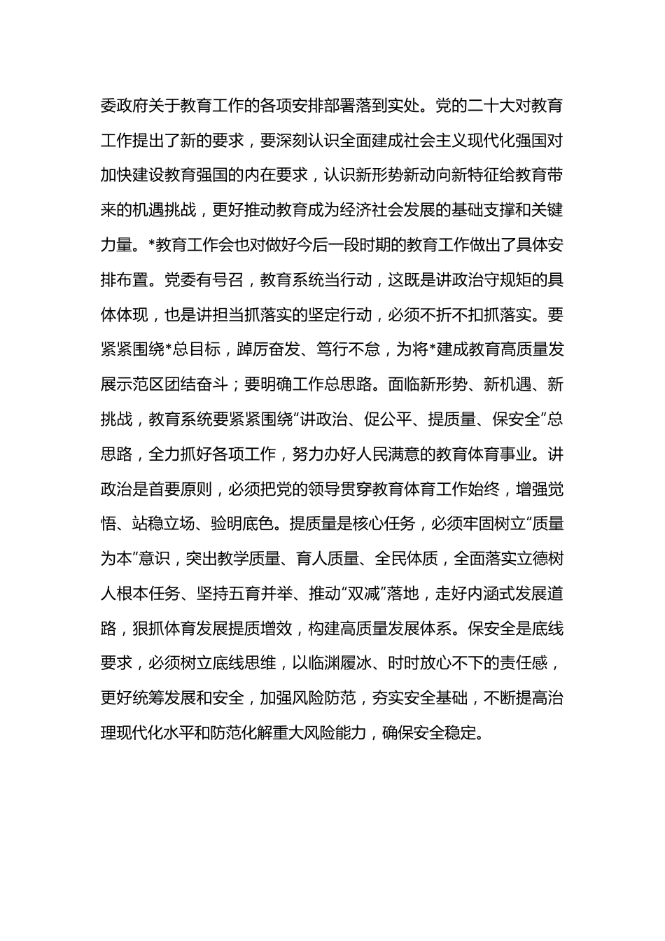 教育局领导在2023年教育工作会议上的讲话.docx_第2页