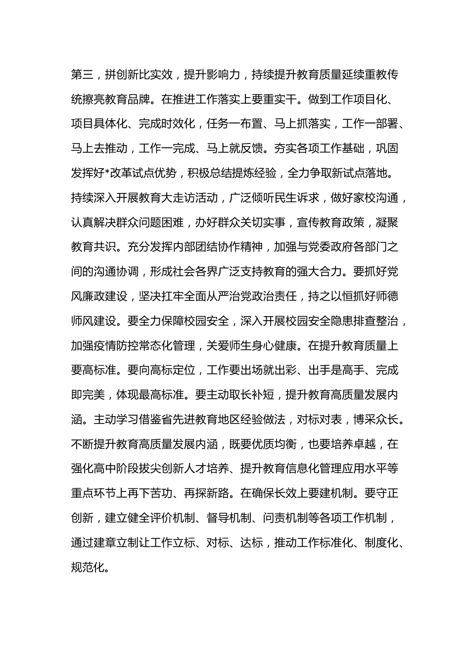 教育局领导在2023年教育工作会议上的讲话.docx_第3页