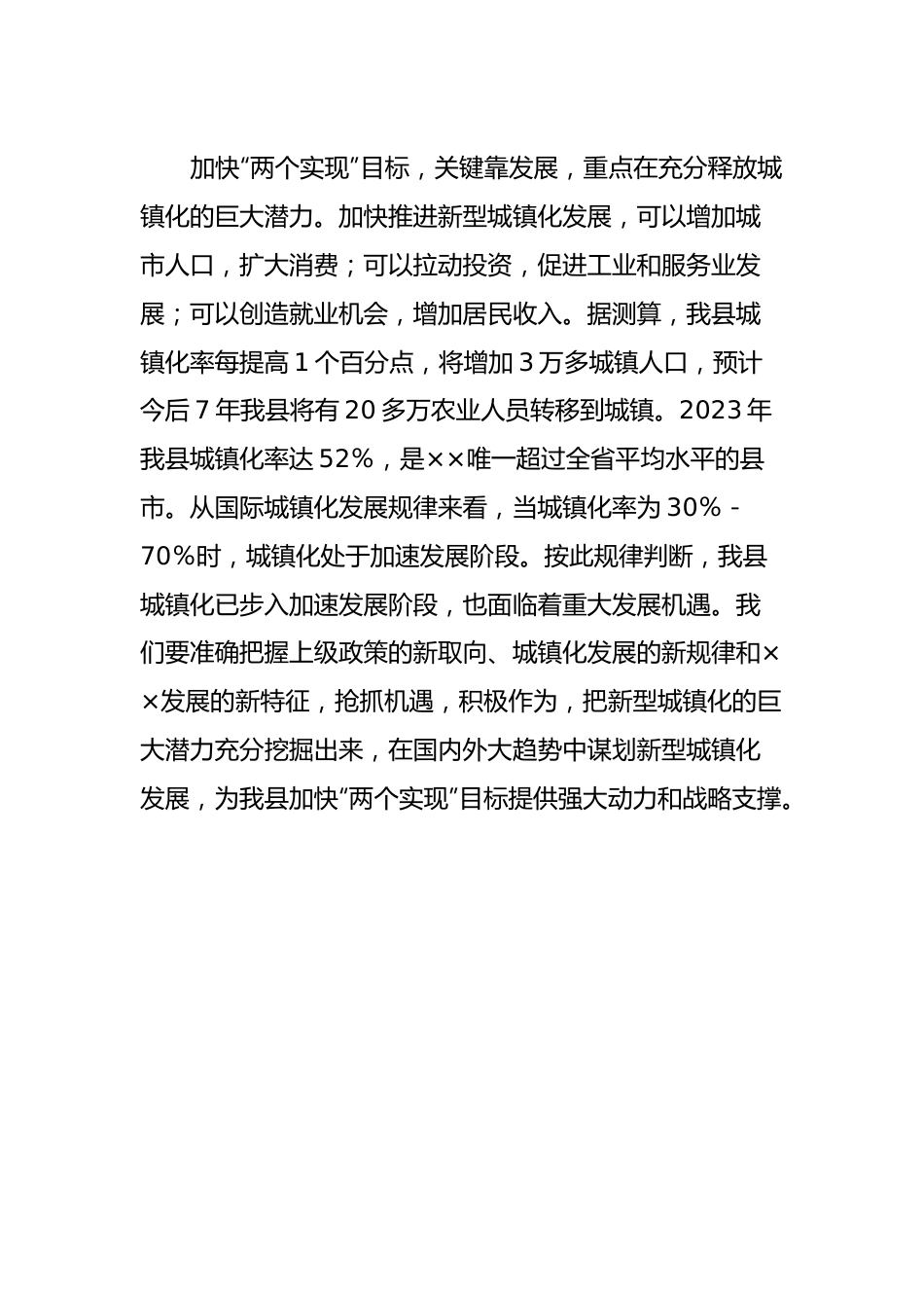 在全县城镇化工作会议上的讲话.docx_第2页