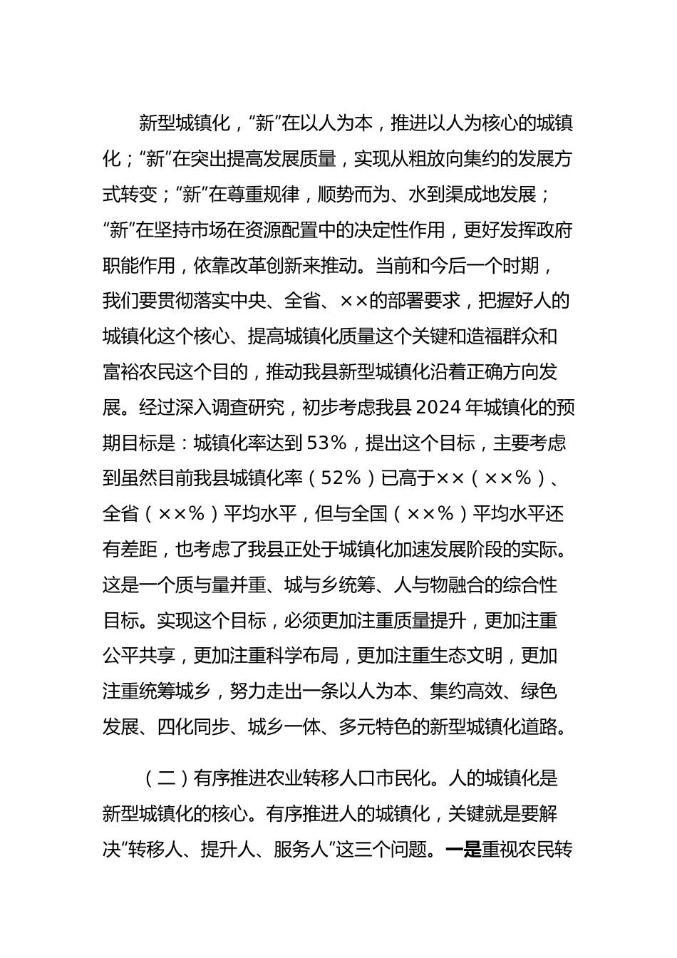 在全县城镇化工作会议上的讲话.docx_第3页