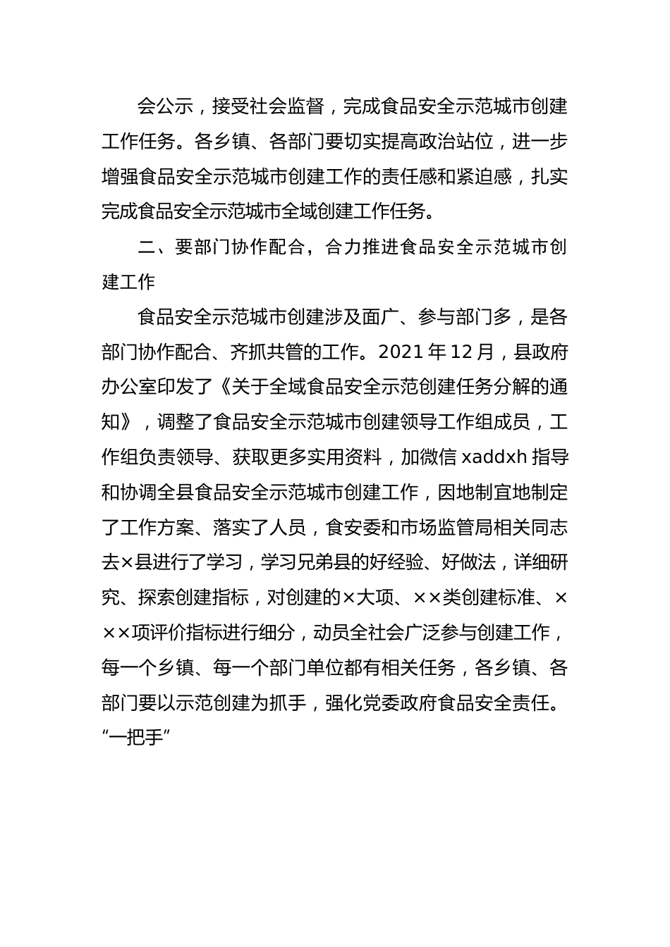 在县2022年食品安全委员会第一次会议暨全域食品安全示范创建工作调度会议上的讲话.docx_第3页