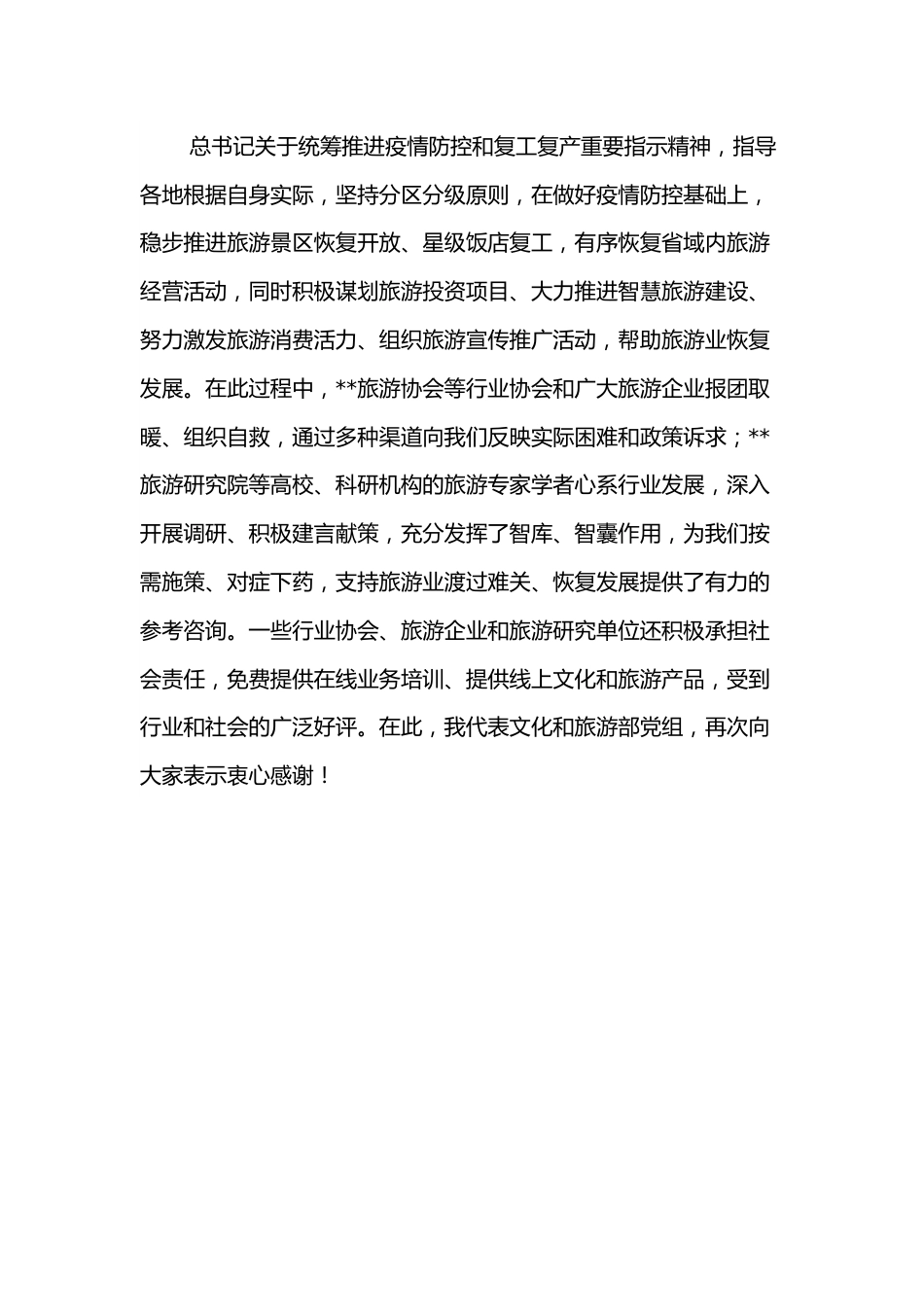 在旅游科学年会上的讲话.docx_第2页