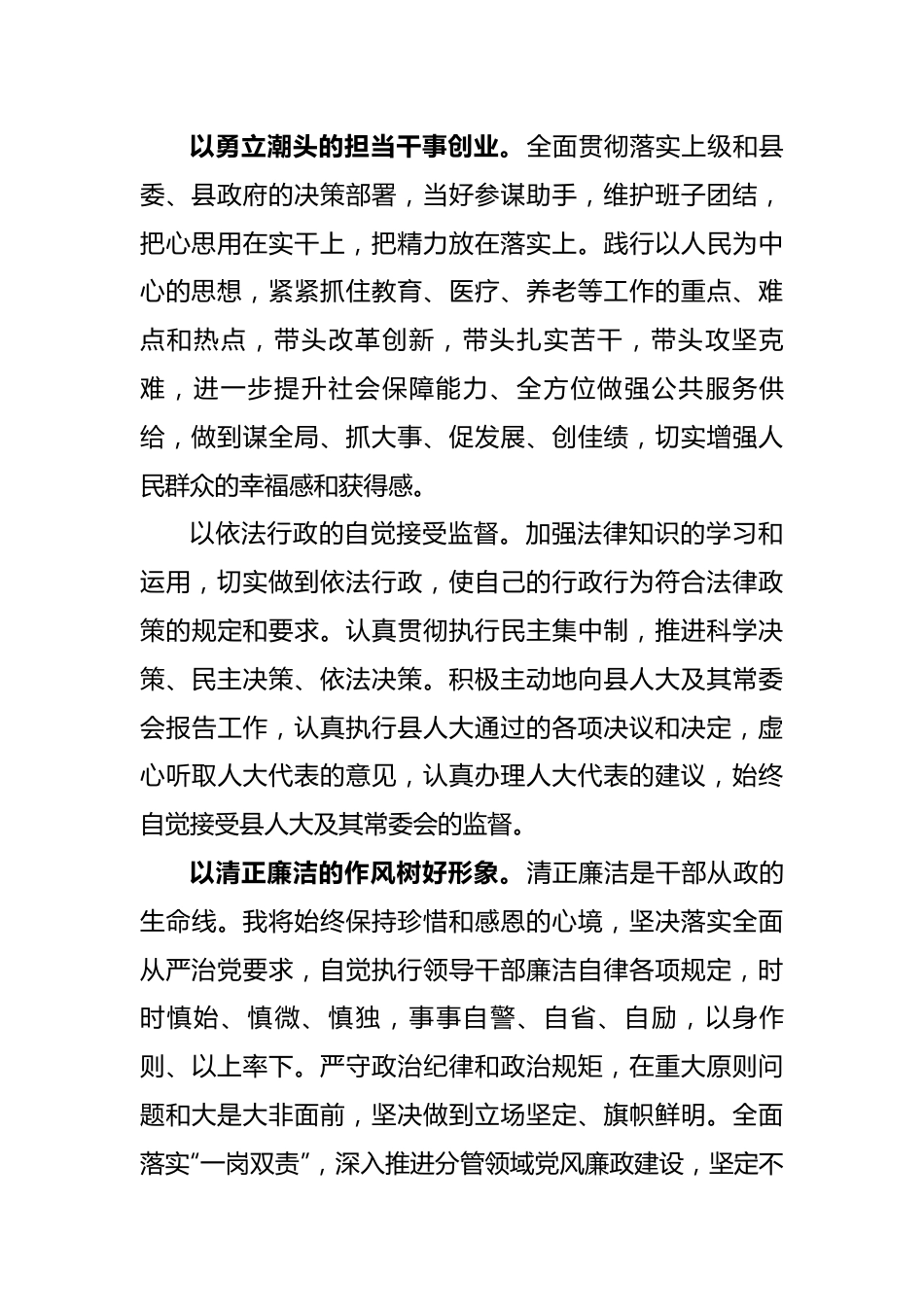 新当选副县长表态发言.docx_第3页