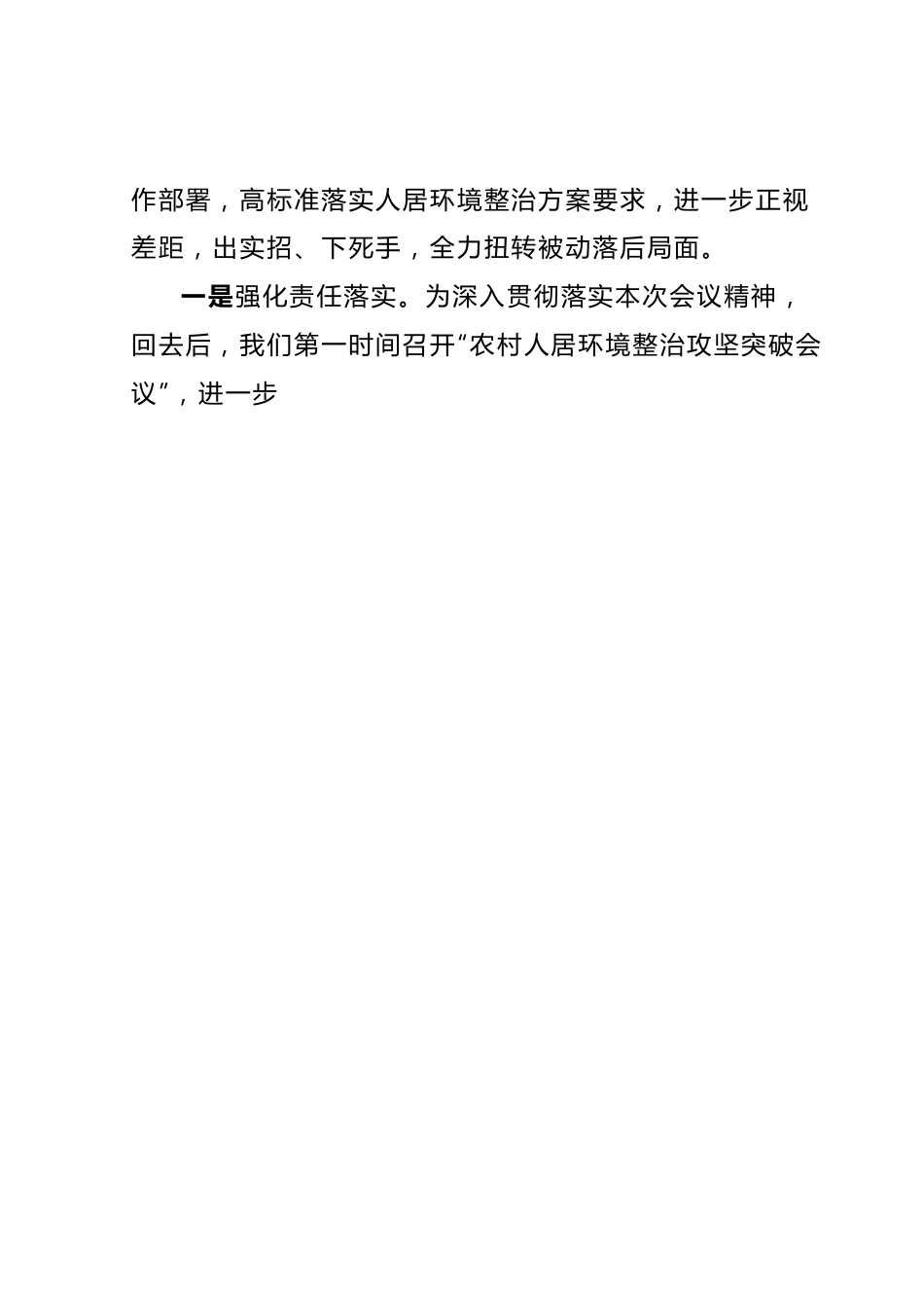 农村人居环境整治表态发言.docx_第2页