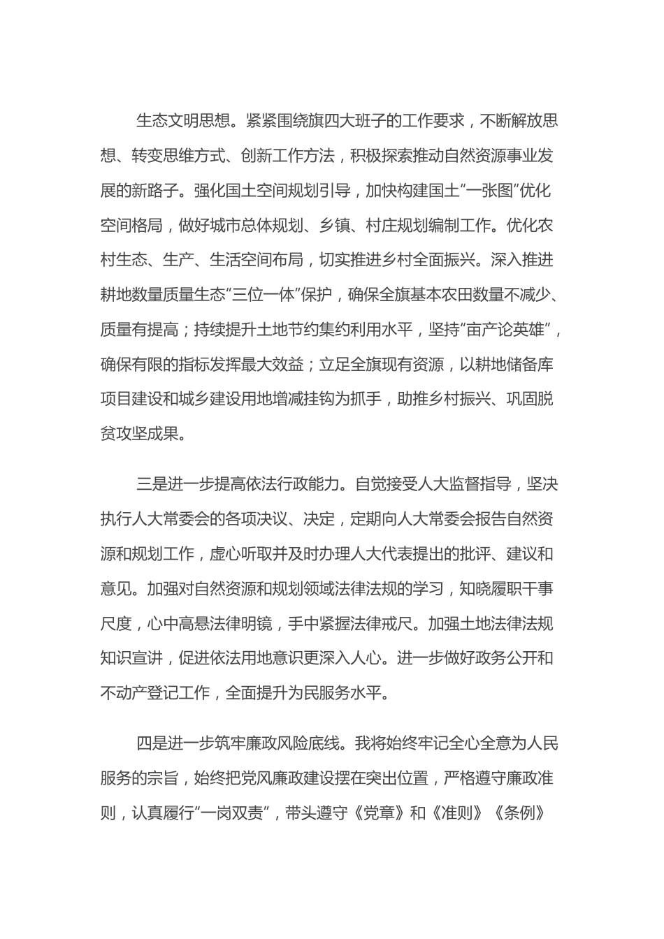 ××局局长任职表态发言材料.docx_第2页