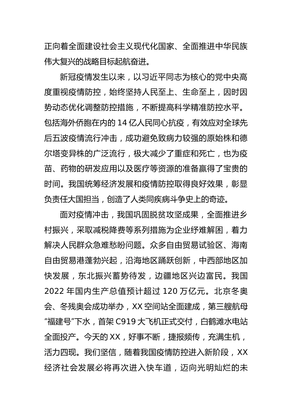 大使在“温暖迎春”旅俄同胞新春招待会上的致辞.docx_第2页