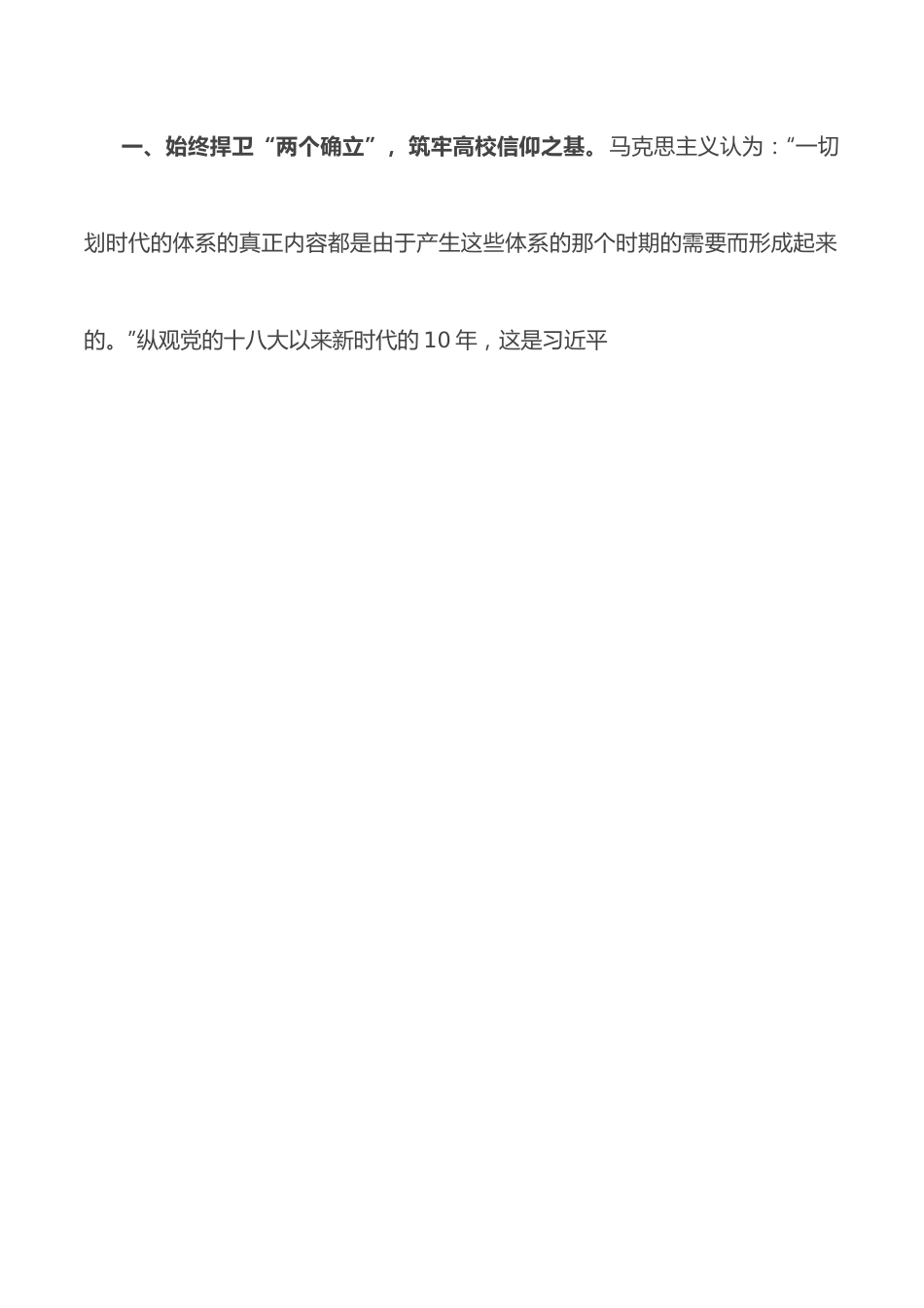 高校中心组学习研讨发言.docx_第2页