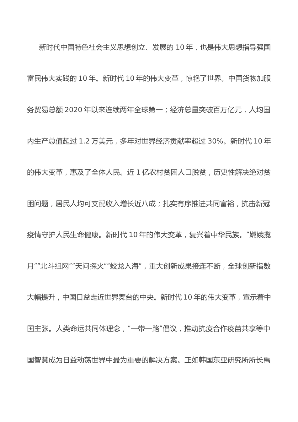 高校中心组学习研讨发言.docx_第3页