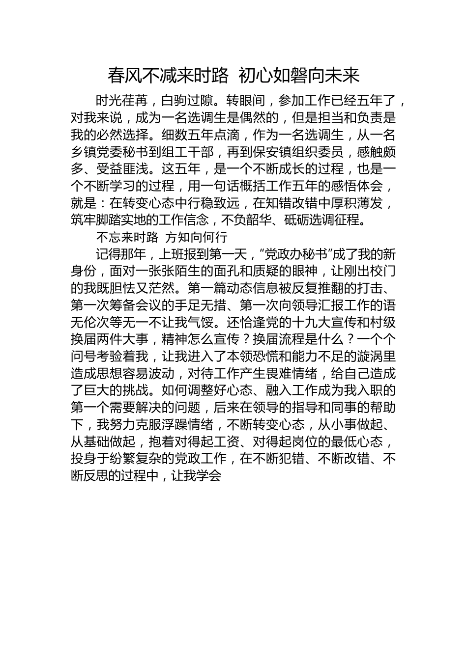 (2篇)选调生座谈会发言材料.docx_第1页