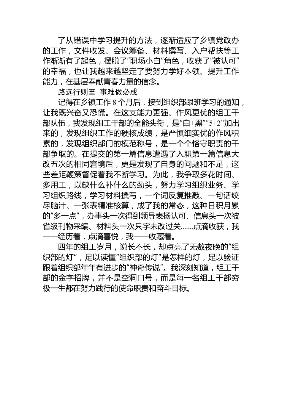 (2篇)选调生座谈会发言材料.docx_第2页