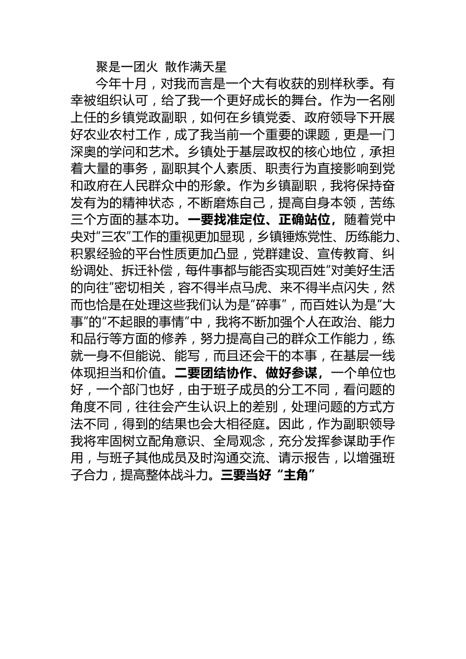 (2篇)选调生座谈会发言材料.docx_第3页