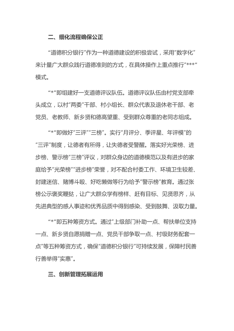 交流发言：“道德积分银行”存出乡村文明风.docx_第2页