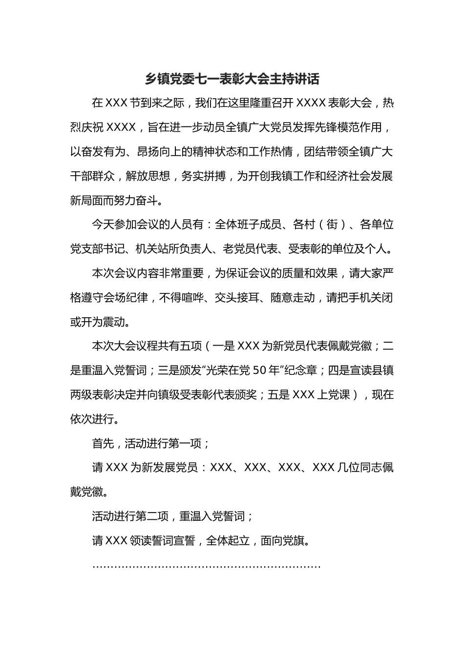 乡镇党委七一表彰大会主持讲话.docx_第1页