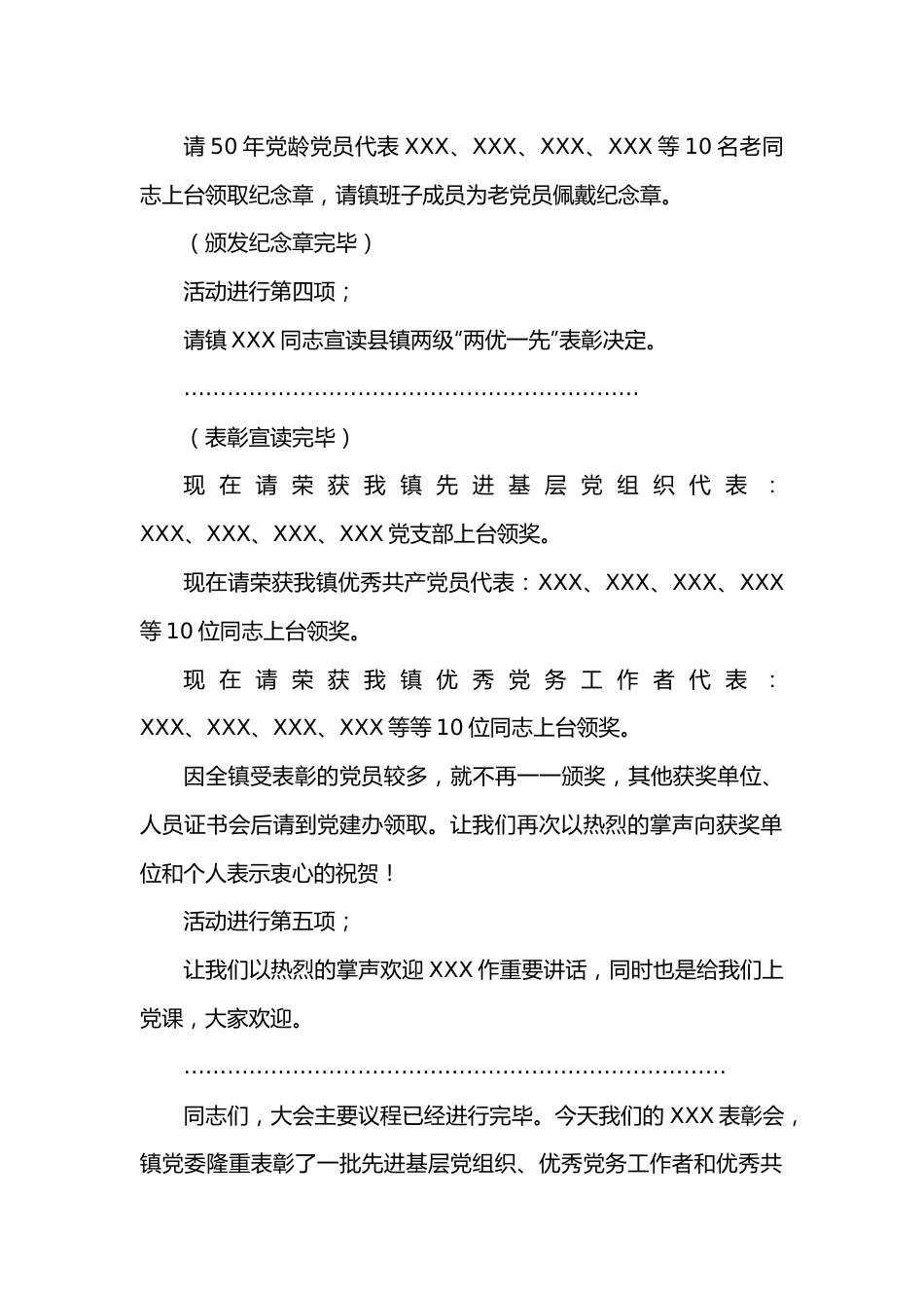 乡镇党委七一表彰大会主持讲话.docx_第3页