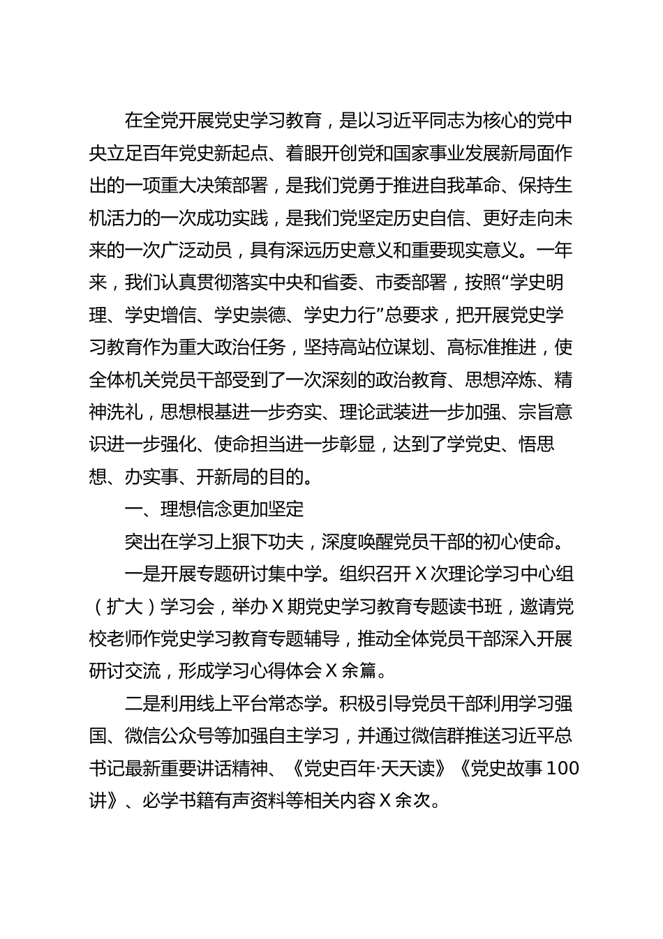 在党史学习教育总结会议上的讲话稿.docx_第2页