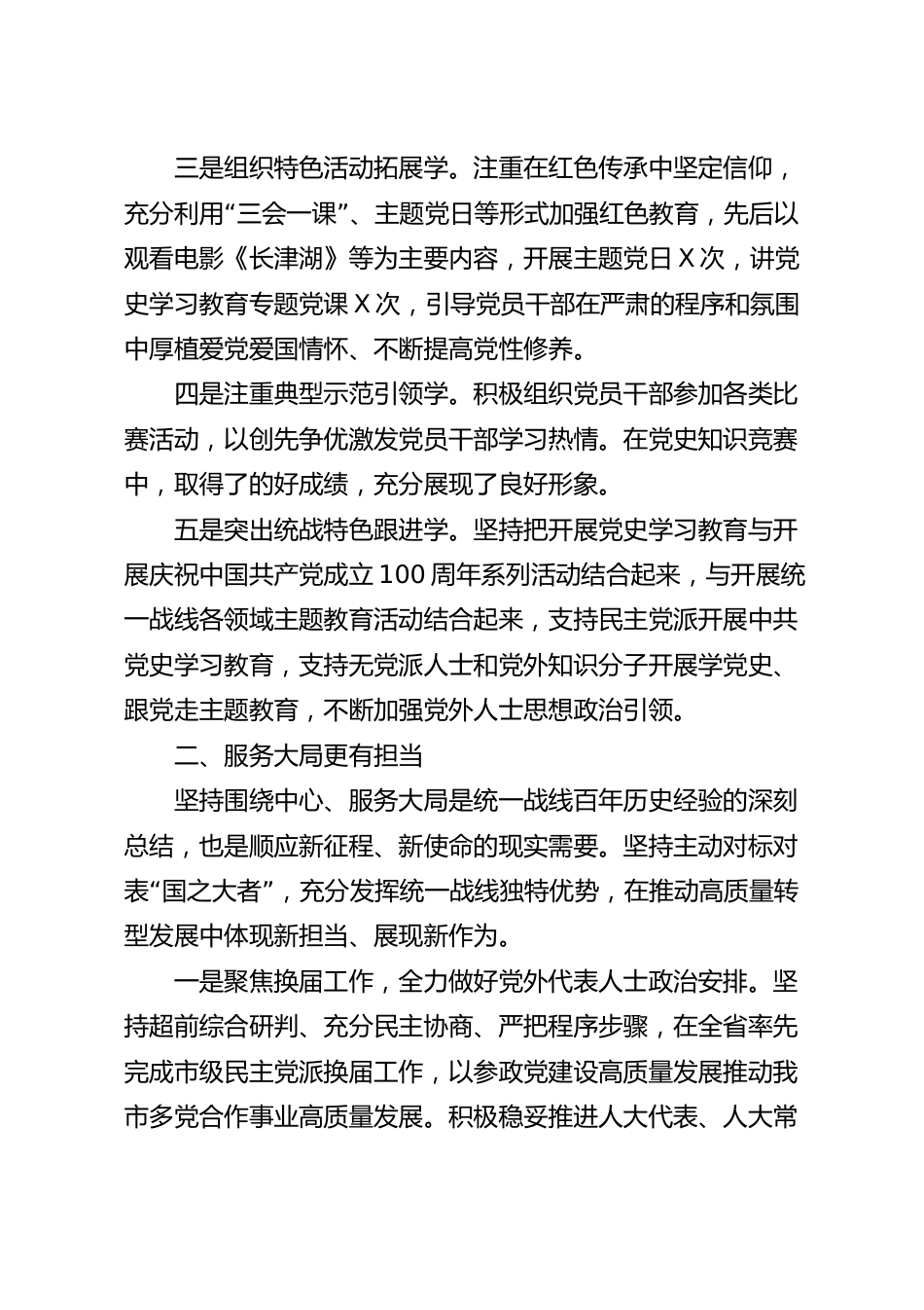 在党史学习教育总结会议上的讲话稿.docx_第3页