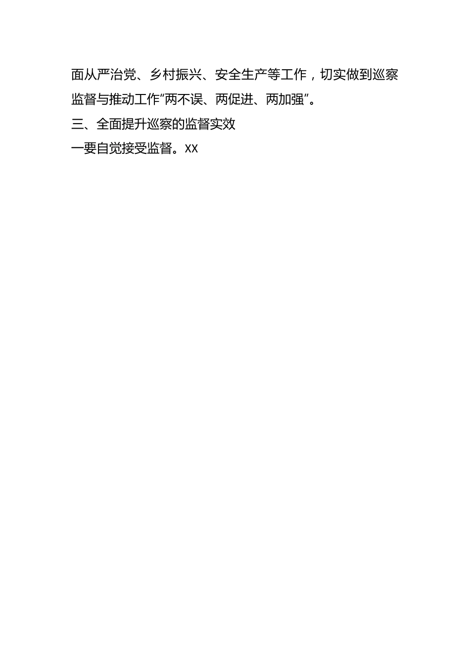 关于巡视巡察动员部署讲话.docx_第3页