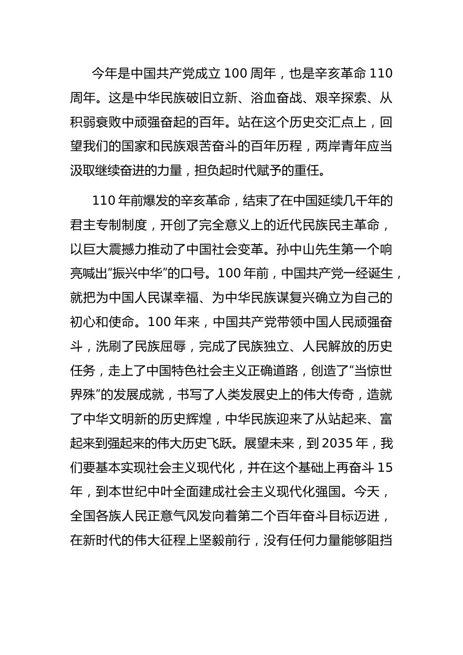 在第九届海峡青年节开幕式上的讲话.docx_第3页