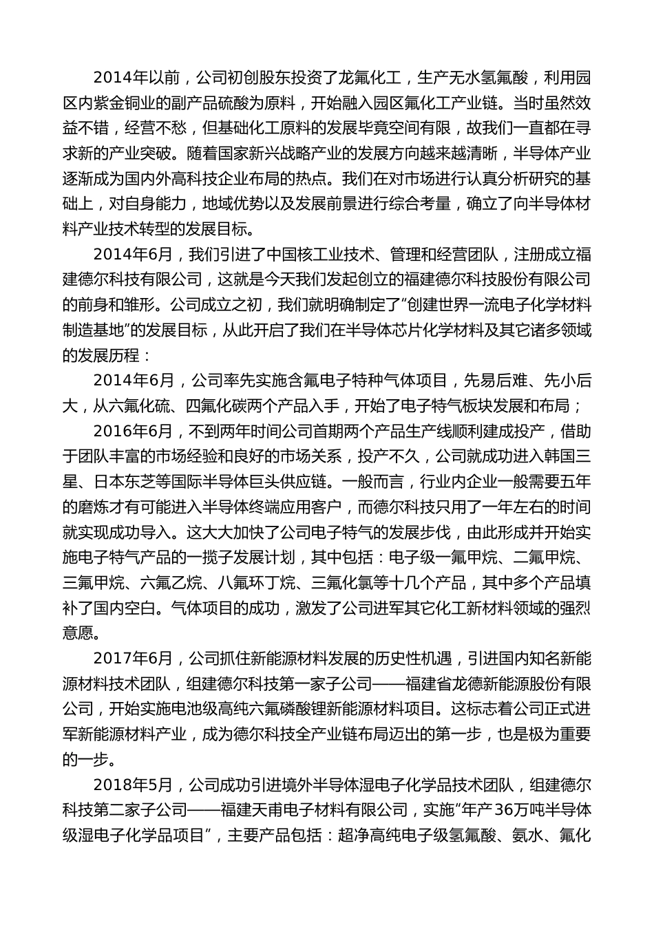 集团公司董事长华祥斌：在福建德尔科技股份有限公司创立大会暨第一次股东大会上的讲话.doc_第2页