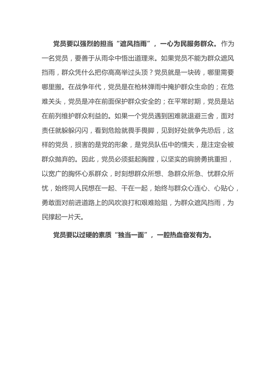 第四卷研讨发言：不忘初心，做新时代合格党员干部.docx_第3页