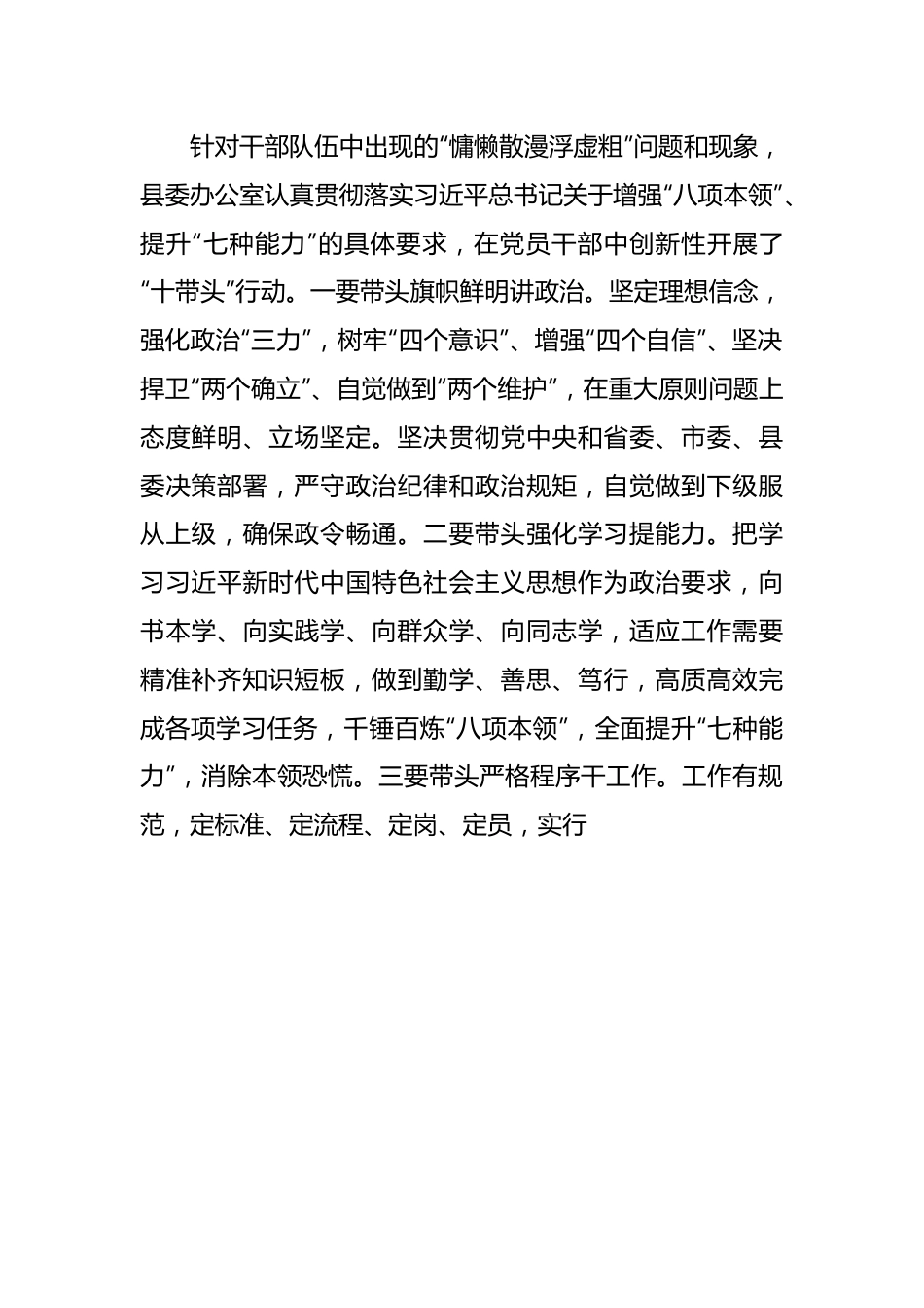 XX县委办在全县“干部作风能力提升年”活动推进会上的汇报发言.docx_第2页