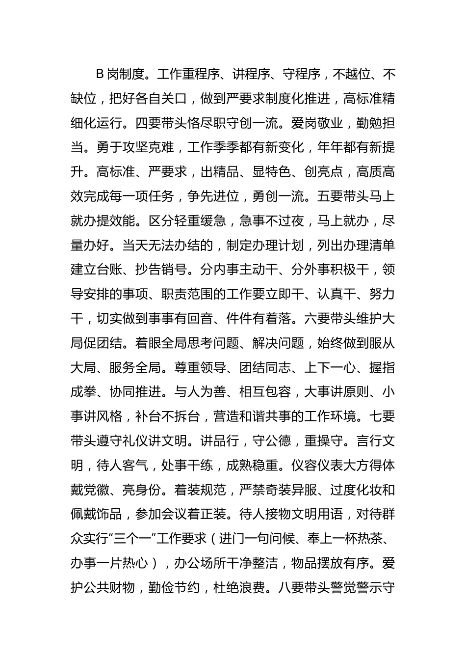 XX县委办在全县“干部作风能力提升年”活动推进会上的汇报发言.docx_第3页