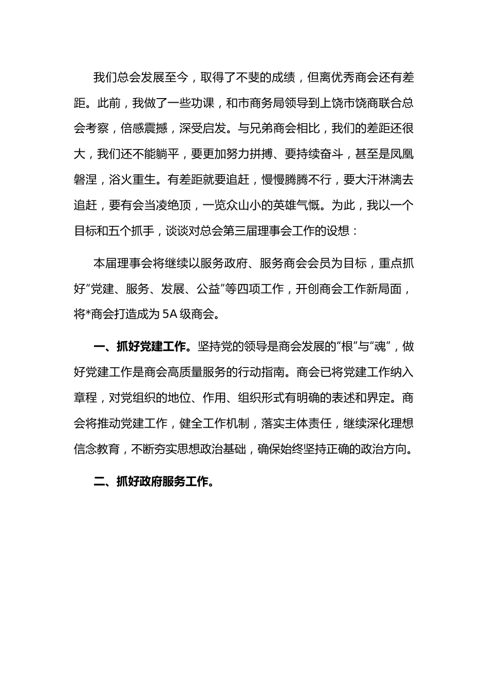 会长在“三请三回”招商推介会上的就职发言.docx_第3页