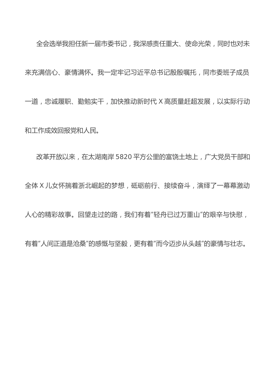 民为本 实事求是 创新实干 奋力创造经得起历史实践人民检验的优秀业绩——市委书记X在市委X届一次全会上的讲话.docx_第2页