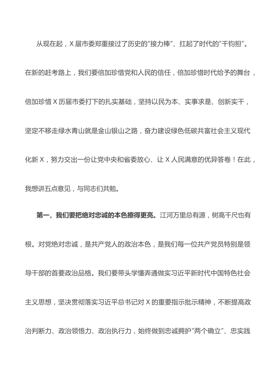 民为本 实事求是 创新实干 奋力创造经得起历史实践人民检验的优秀业绩——市委书记X在市委X届一次全会上的讲话.docx_第3页