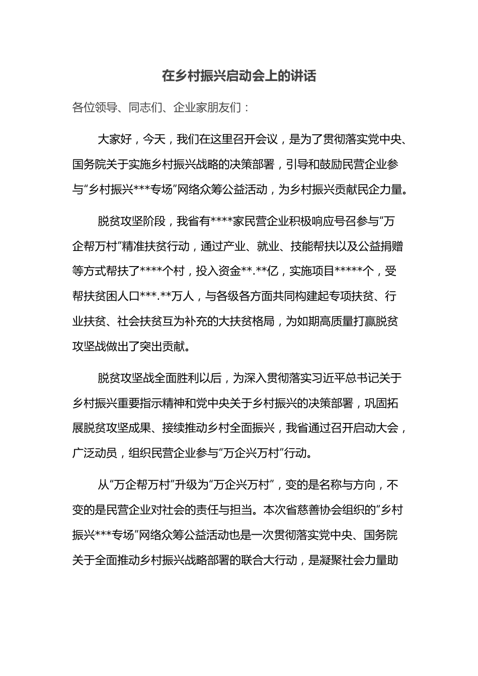 在乡村振兴启动会上的讲话.docx_第1页