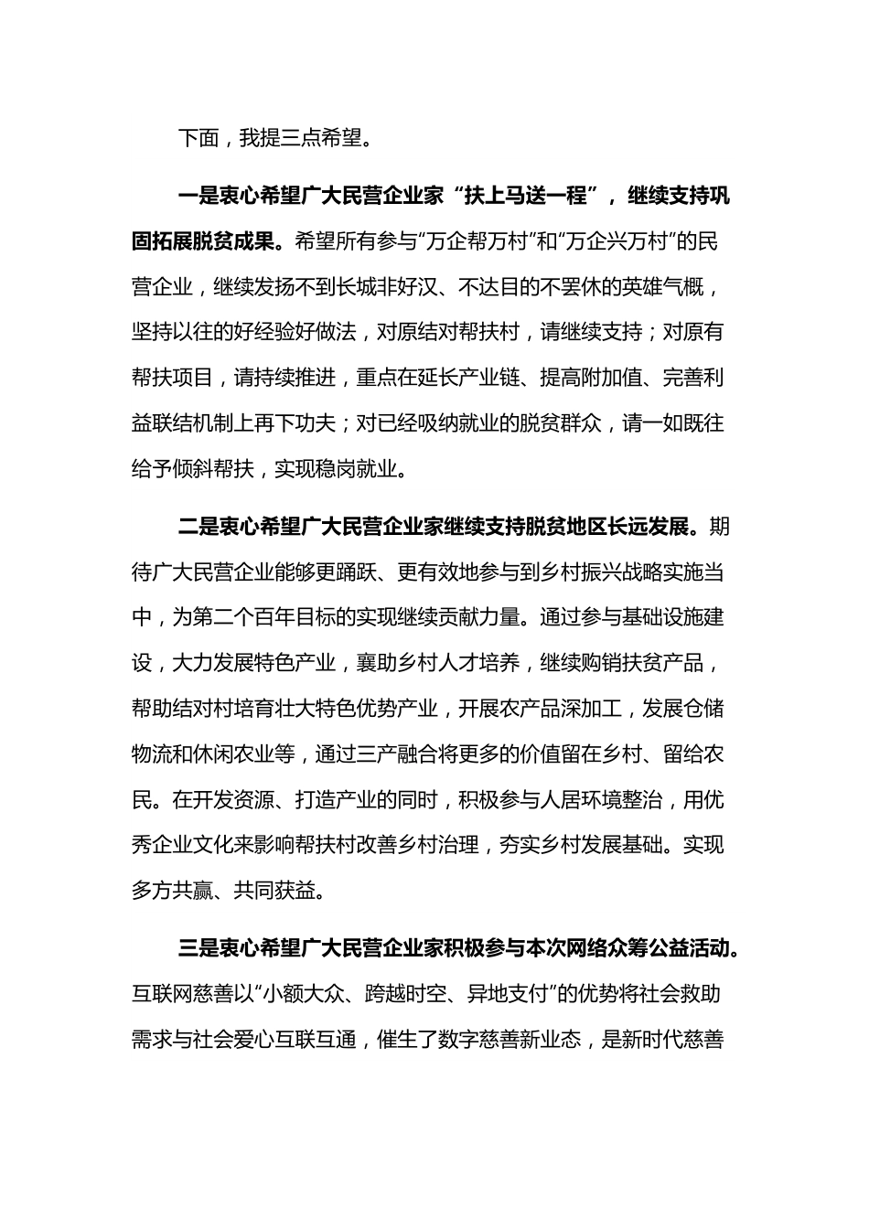 在乡村振兴启动会上的讲话.docx_第3页