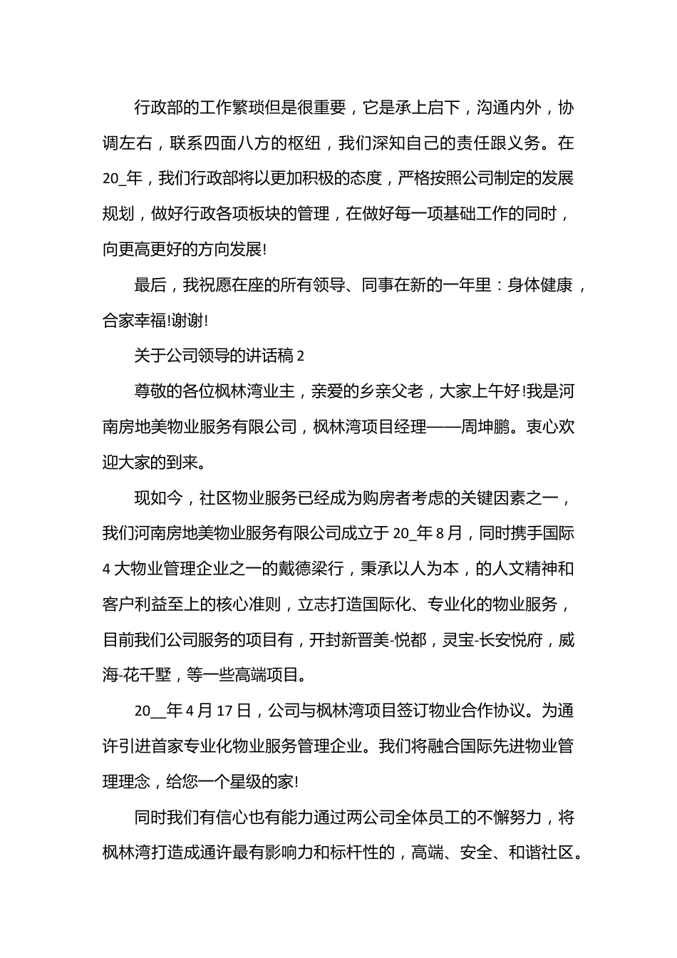 5篇公司领导的讲话稿.docx_第2页