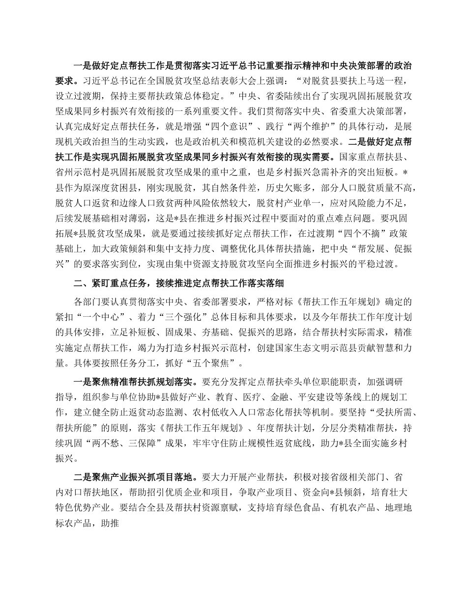 在乡村振兴定点帮扶工作部署会议上的讲话.docx_第2页