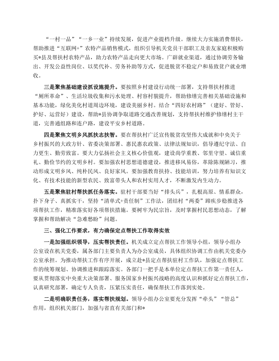 在乡村振兴定点帮扶工作部署会议上的讲话.docx_第3页