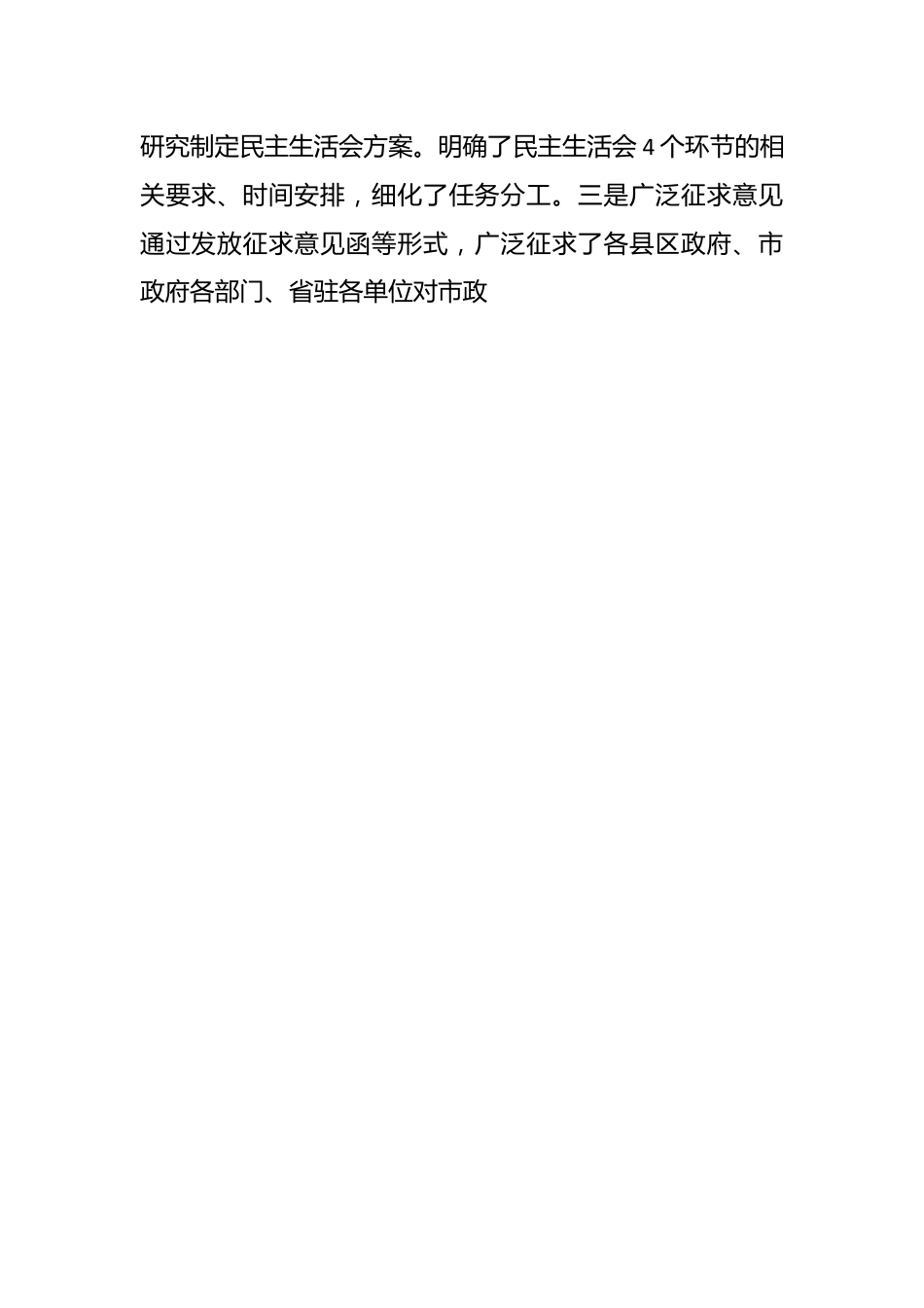 关于在巡视巡察反馈意见整改专题民主生活会主持词.docx_第2页