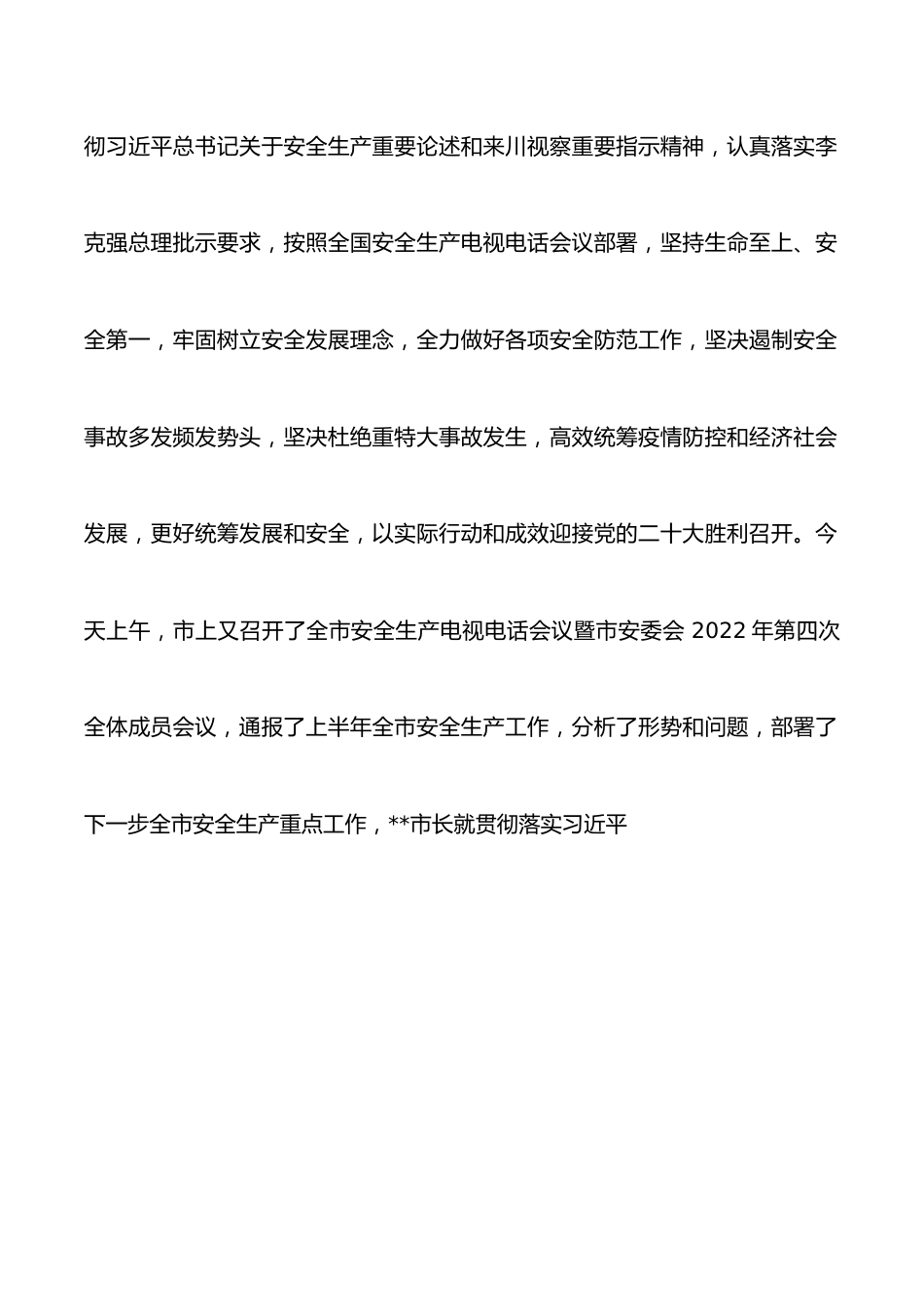 县长在第三季度安全生产工作部署会议上的讲话.docx_第2页