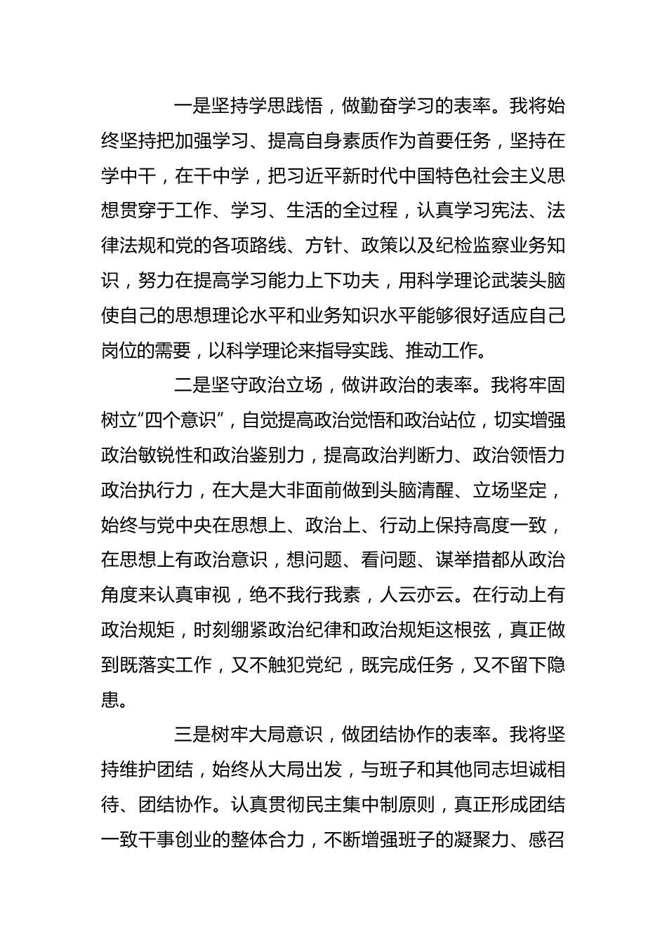 市纪委书记任职表态发言.docx_第3页