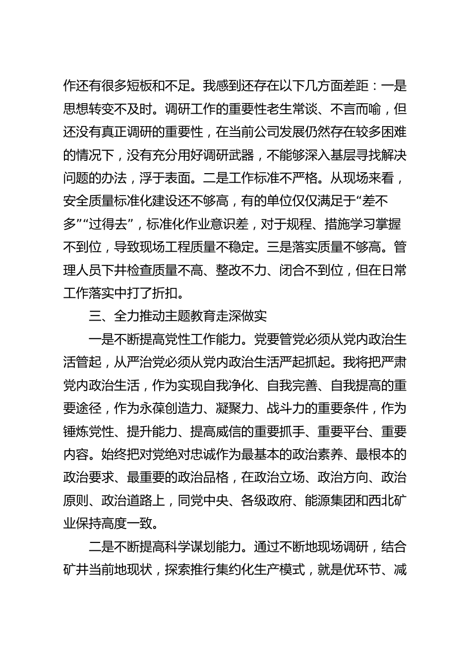 在读书班上的交流发言稿.docx_第3页